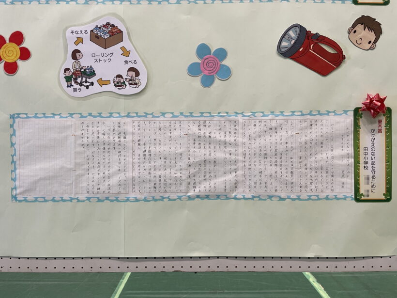 防災ひとづくり事業　標語・意見発表・ポスター・写生画入賞者表彰式