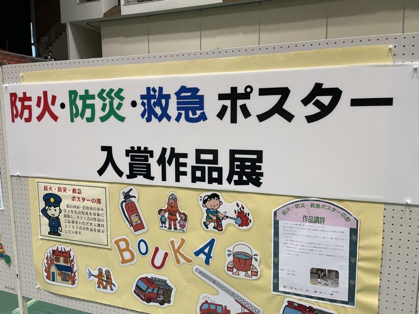 防災ひとづくり事業　標語・意見発表・ポスター・写生画入賞者表彰式