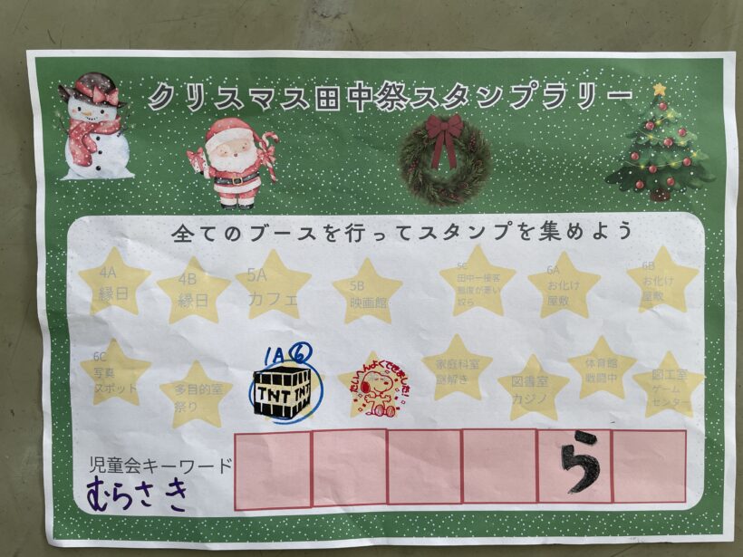 12/11 今日の田中小