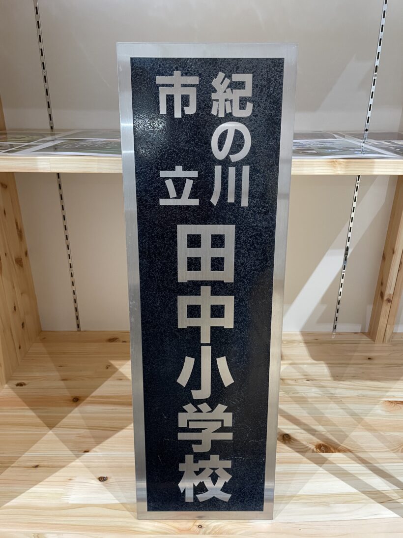 2/10　今日の田中小