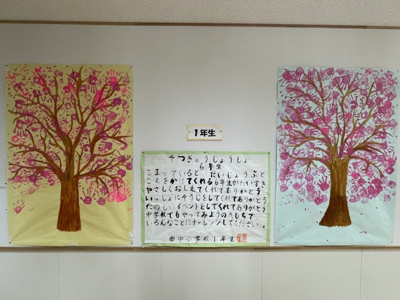 3/4　今日の田中小