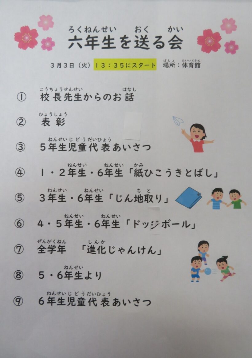 ６年生を送る会